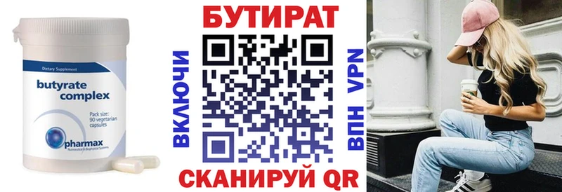 БУТИРАТ бутандиол магазин продажи Оха